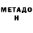 Метадон белоснежный Gulnar Qanbarova